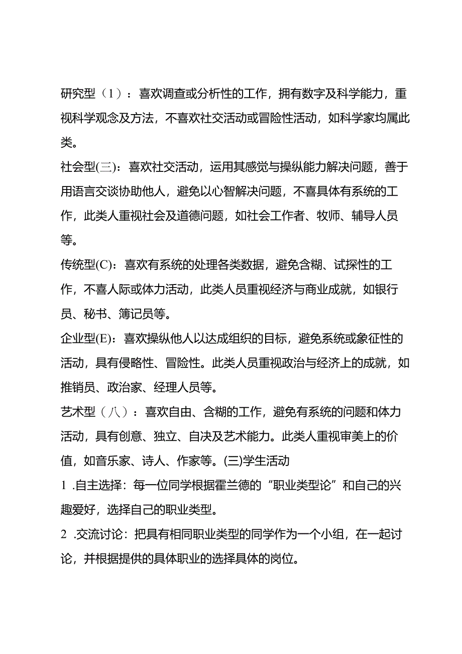 4 我的未来不是梦 教案.docx_第3页