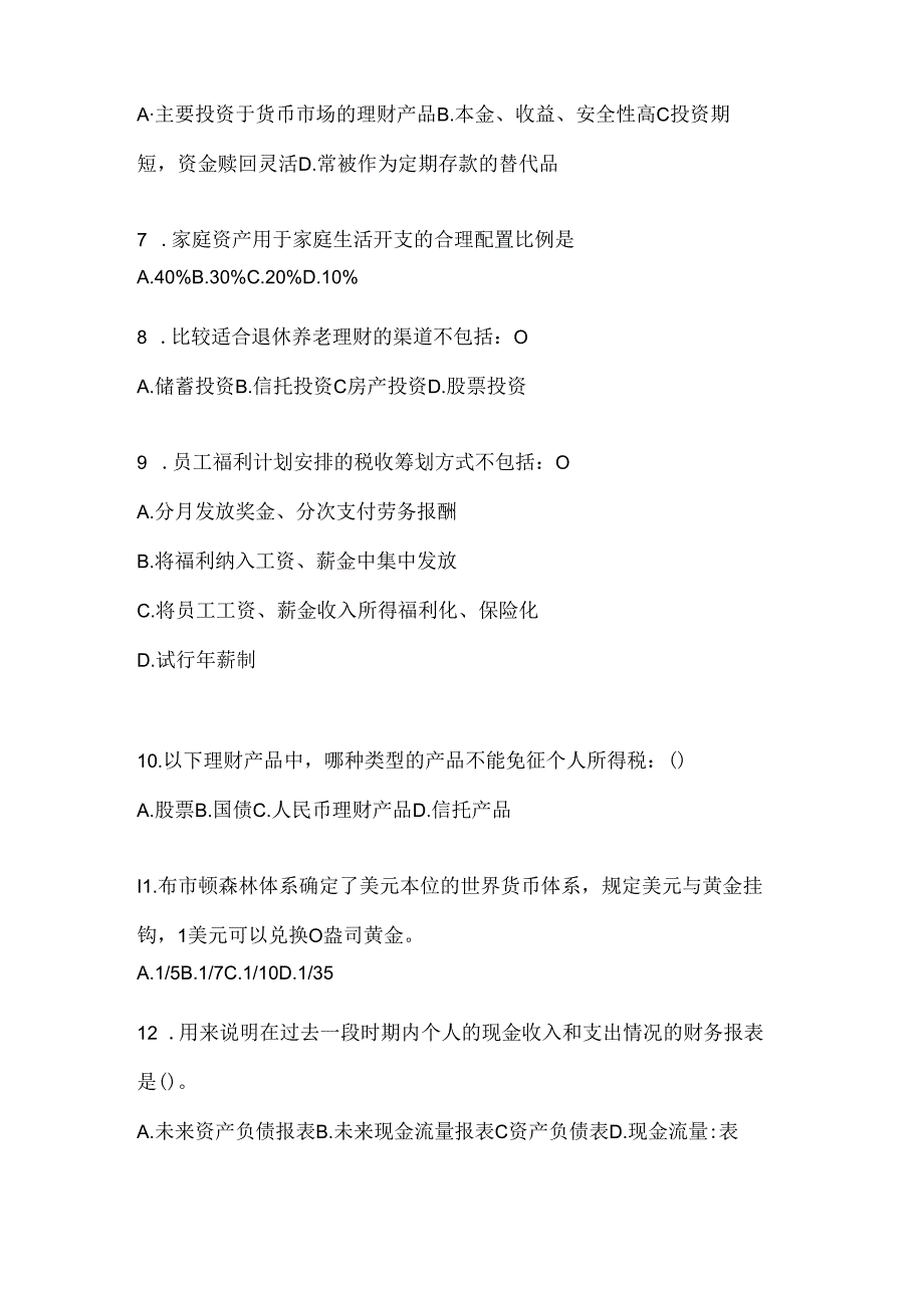 2024国家开放大学电大专科《个人理财》练习题及答案.docx_第2页