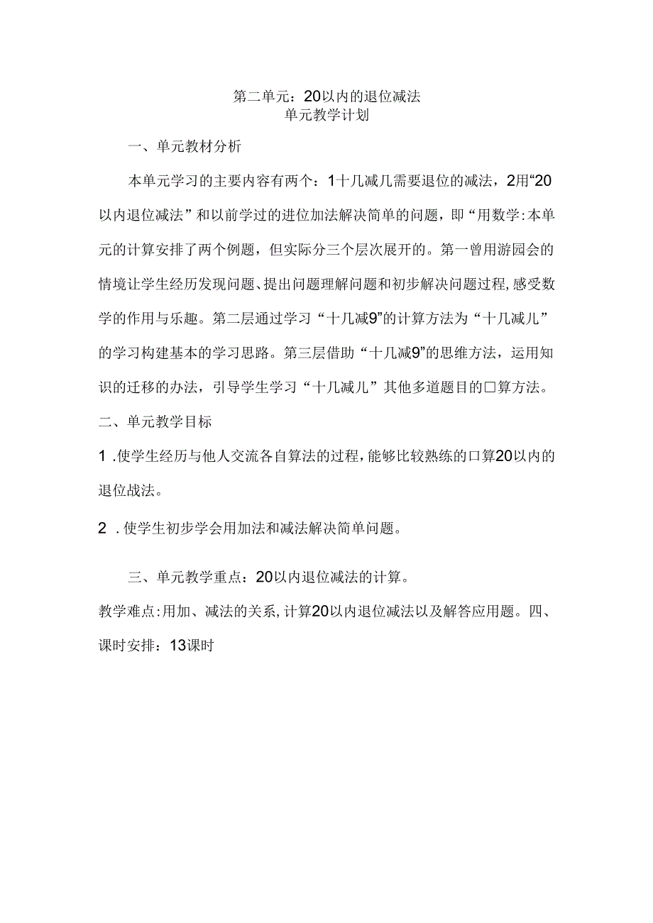 20以内的退位减法教材分析公开课教案教学设计课件资料.docx_第1页