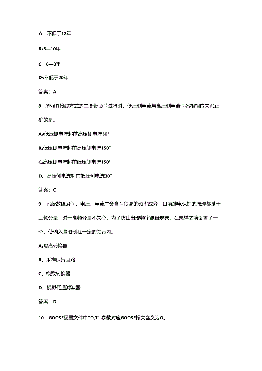 2024年继电保护员（中级工）考试复习题库（浓缩400题）.docx_第3页