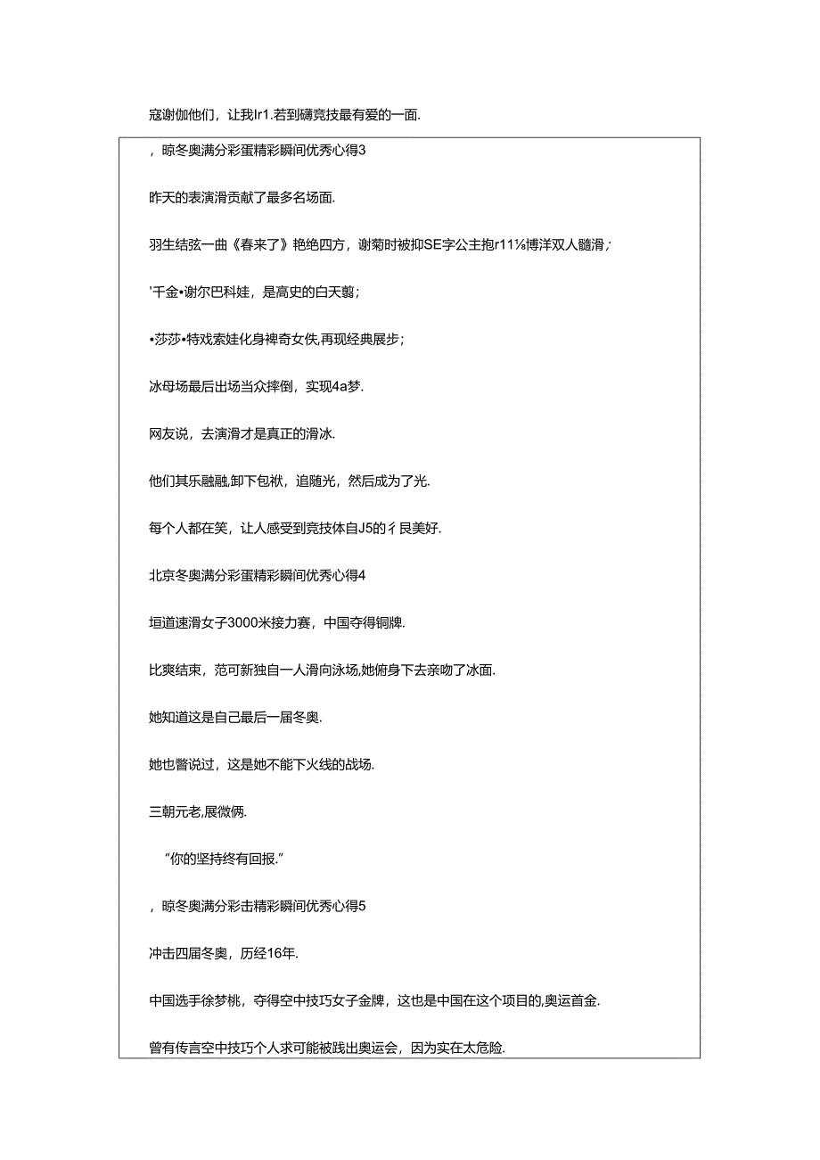 2024年年北京冬奥满分彩蛋精彩瞬间优秀心得（精选篇）.docx_第2页