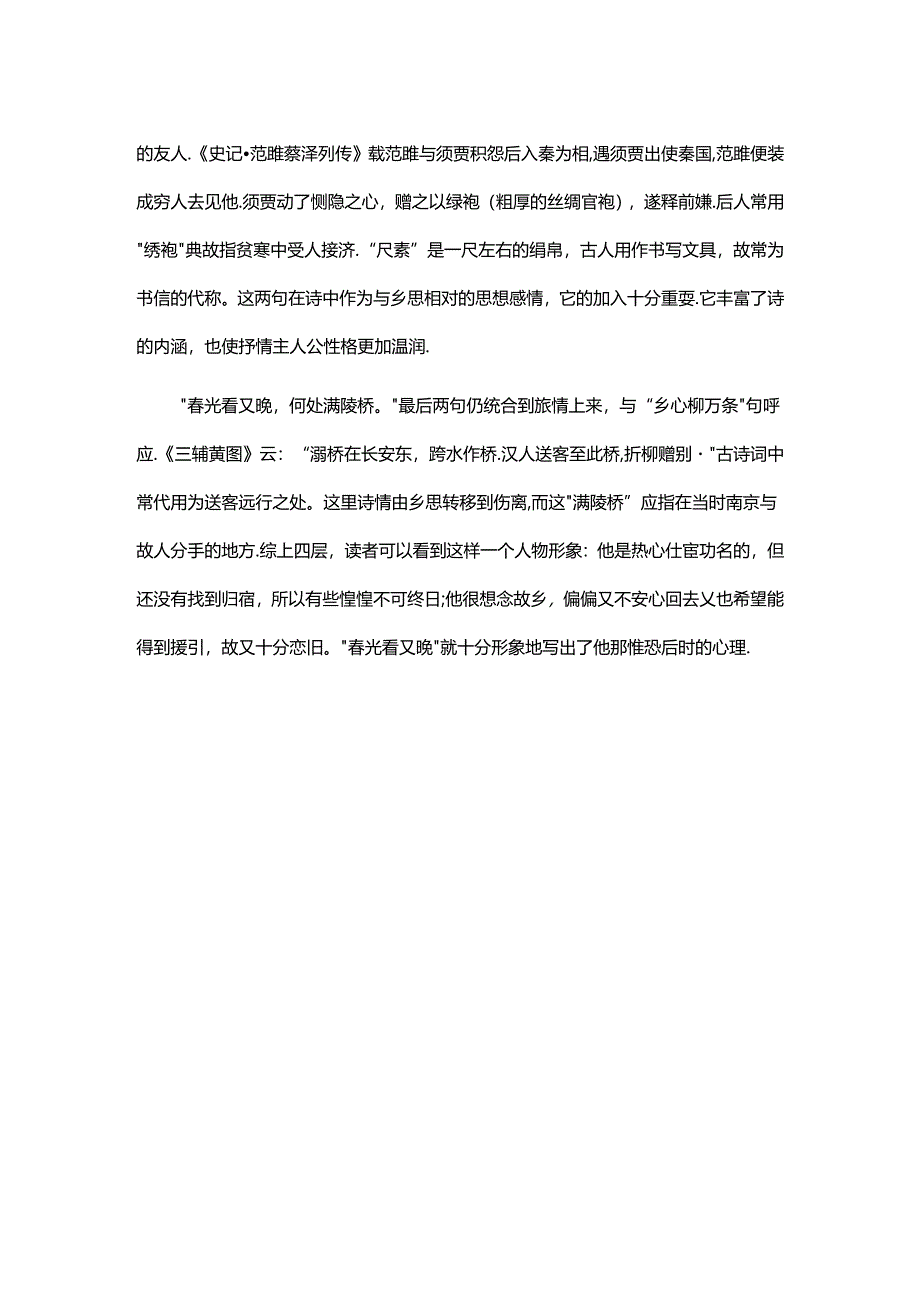 2.3杨荣《江南旅情》原文赏析公开课教案教学设计课件资料.docx_第2页