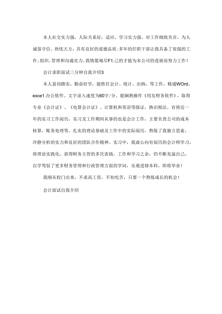 会计求职面试三分钟自我介绍.docx_第2页