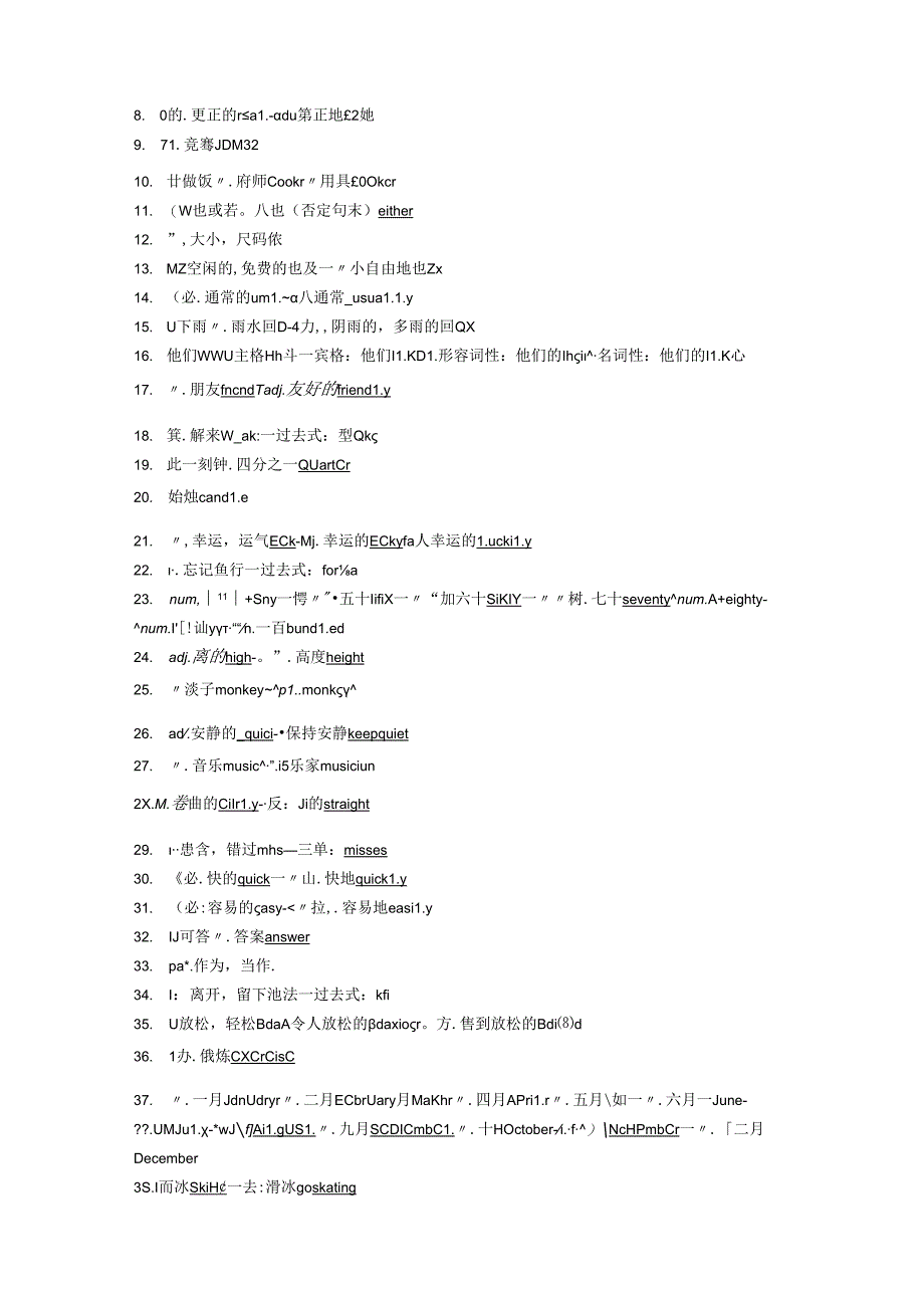 20232024人教版七下期末要点整理教师版.docx_第3页