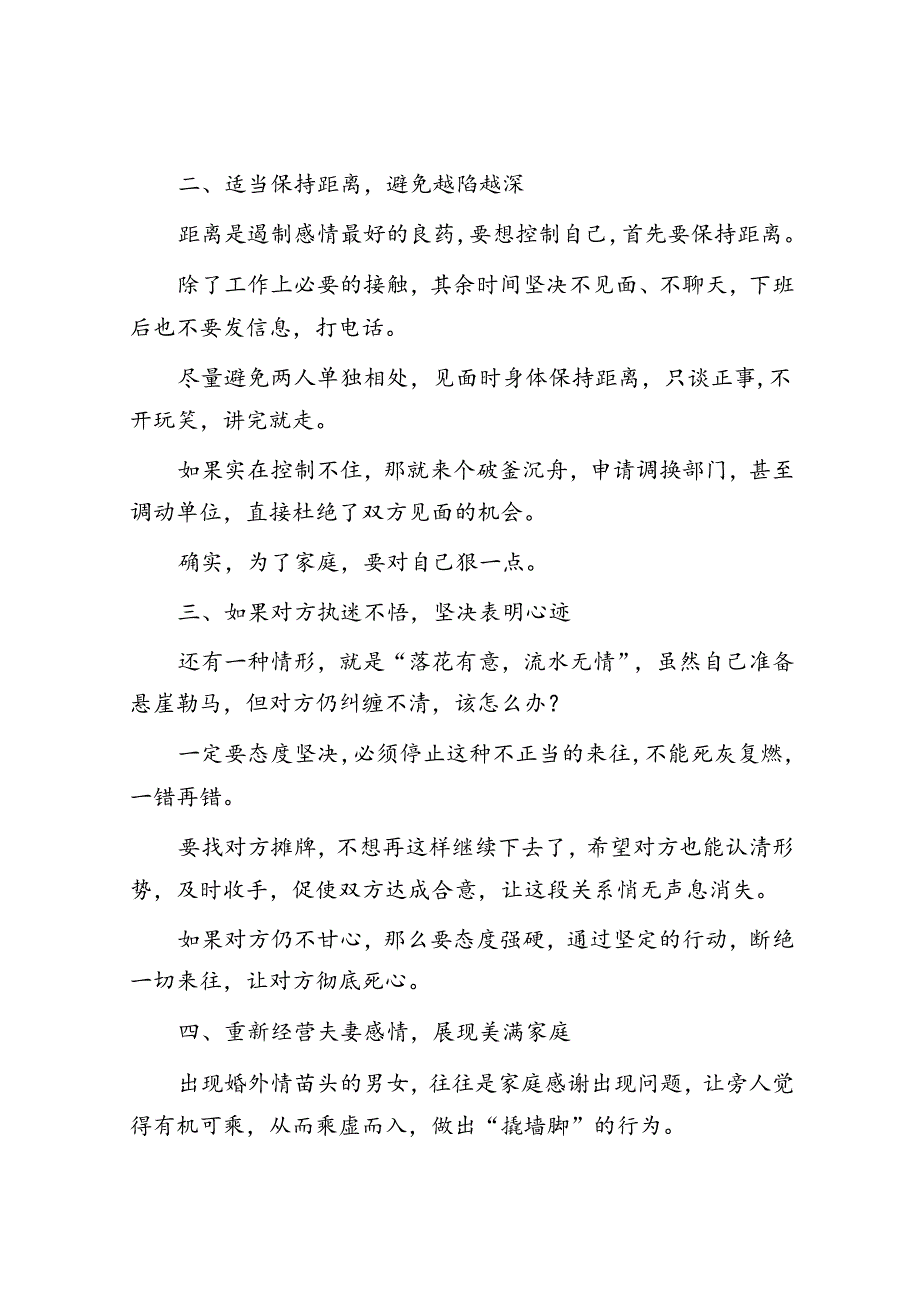 体制内已婚同事之间产生感情是继续“狂飙”？还是悬崖勒马？&侨资企业营商环境调研报告.docx_第3页