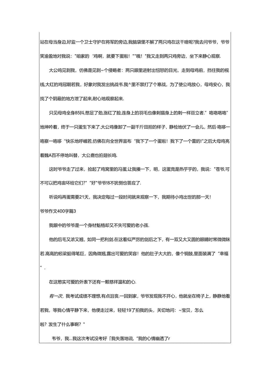 2024年（经典）爷爷作文400字6篇.docx_第2页