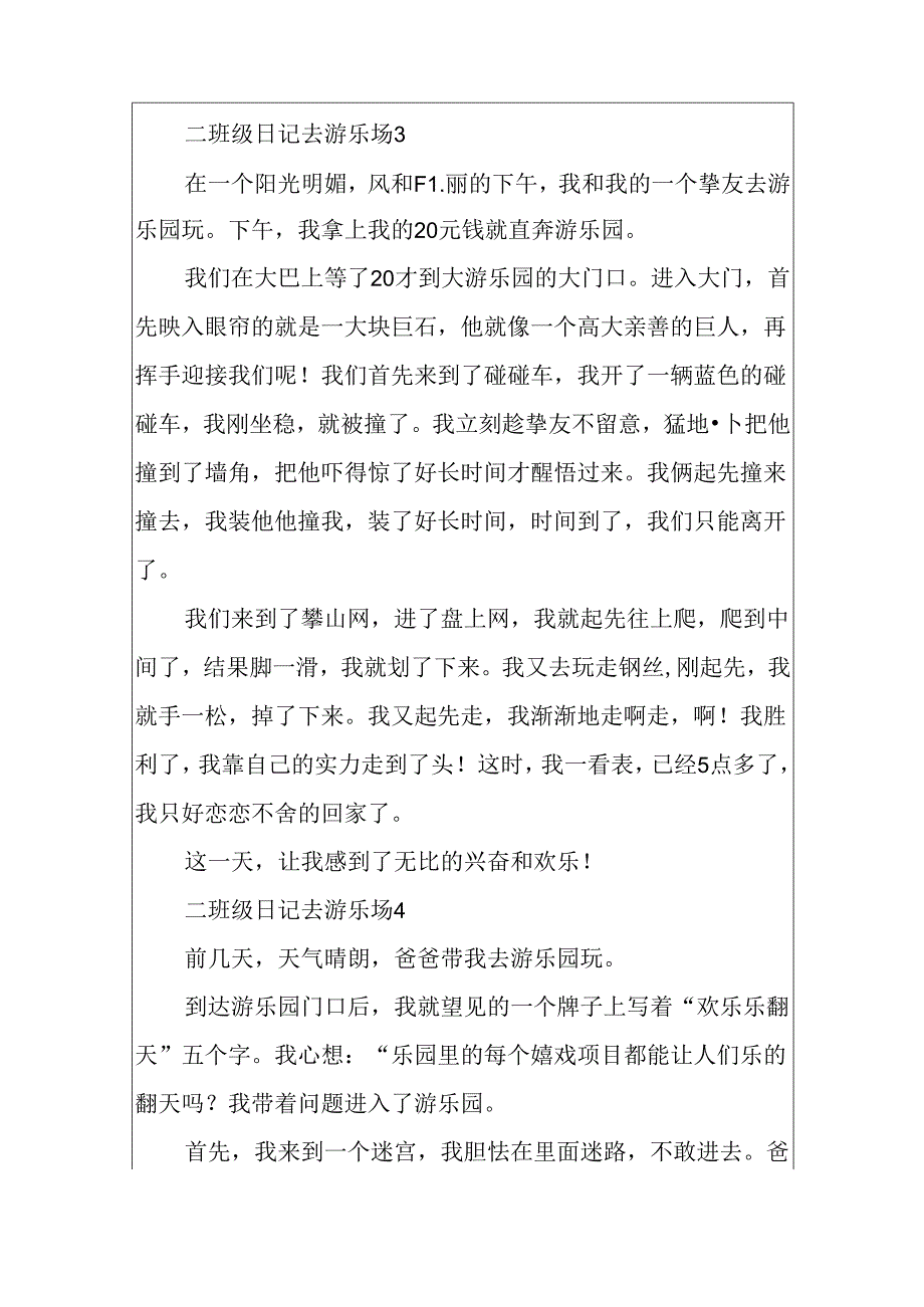 二年级日记去游乐场.docx_第3页