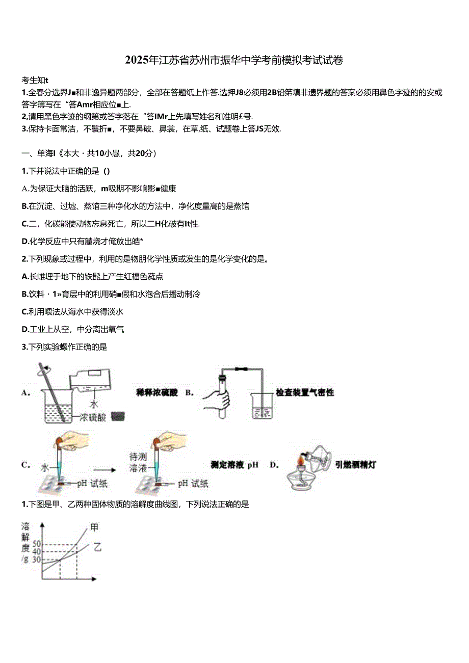 2025年江苏省苏州市振华中学考前模拟考试试卷含解析.docx_第1页