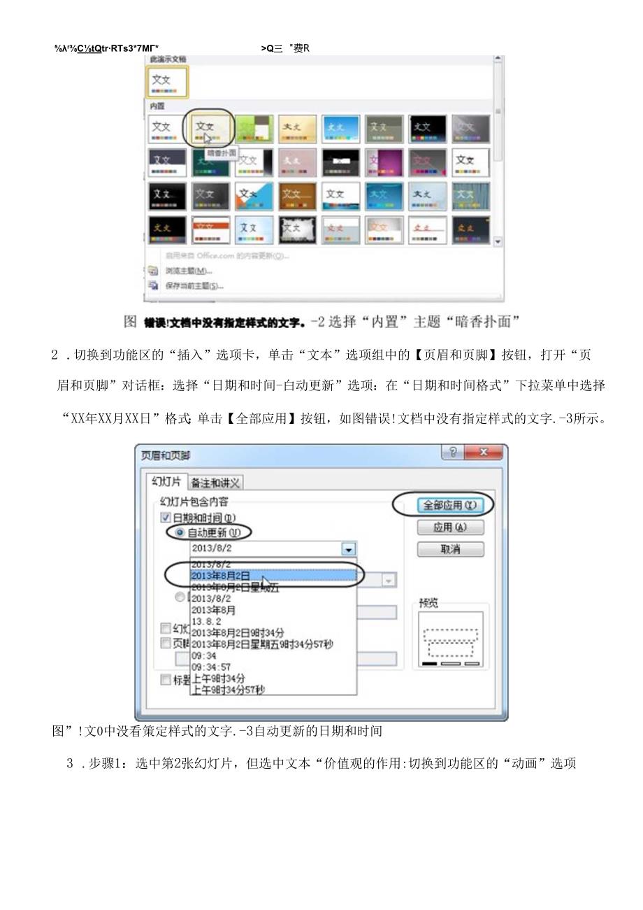 二级OAO特效题.docx_第3页