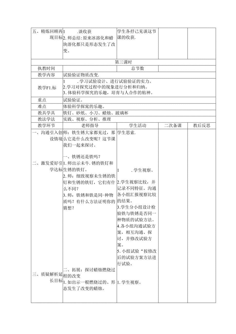 五年级上册科学教案－第4单元 第25课 物质变化了粤教版.docx_第3页