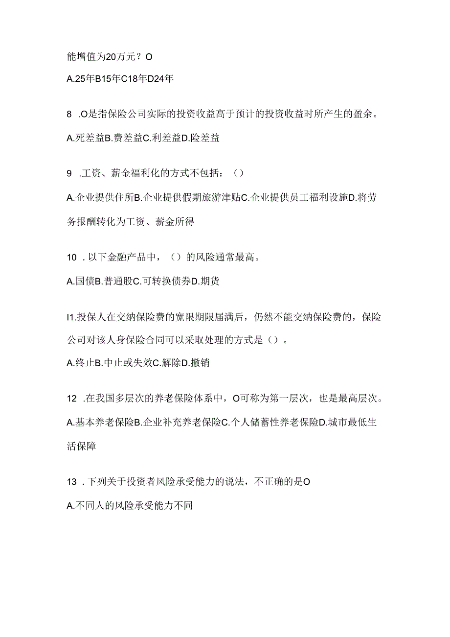 2024年度国家开放大学本科《个人理财》考试练习题库及答案.docx_第2页