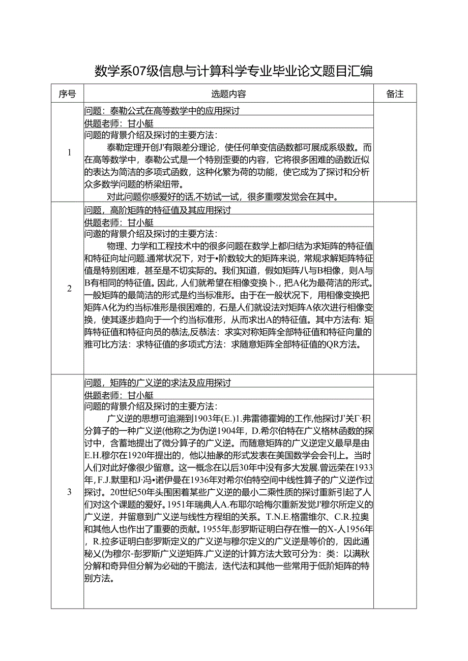 信息与计算科学毕业论文题目.docx_第1页