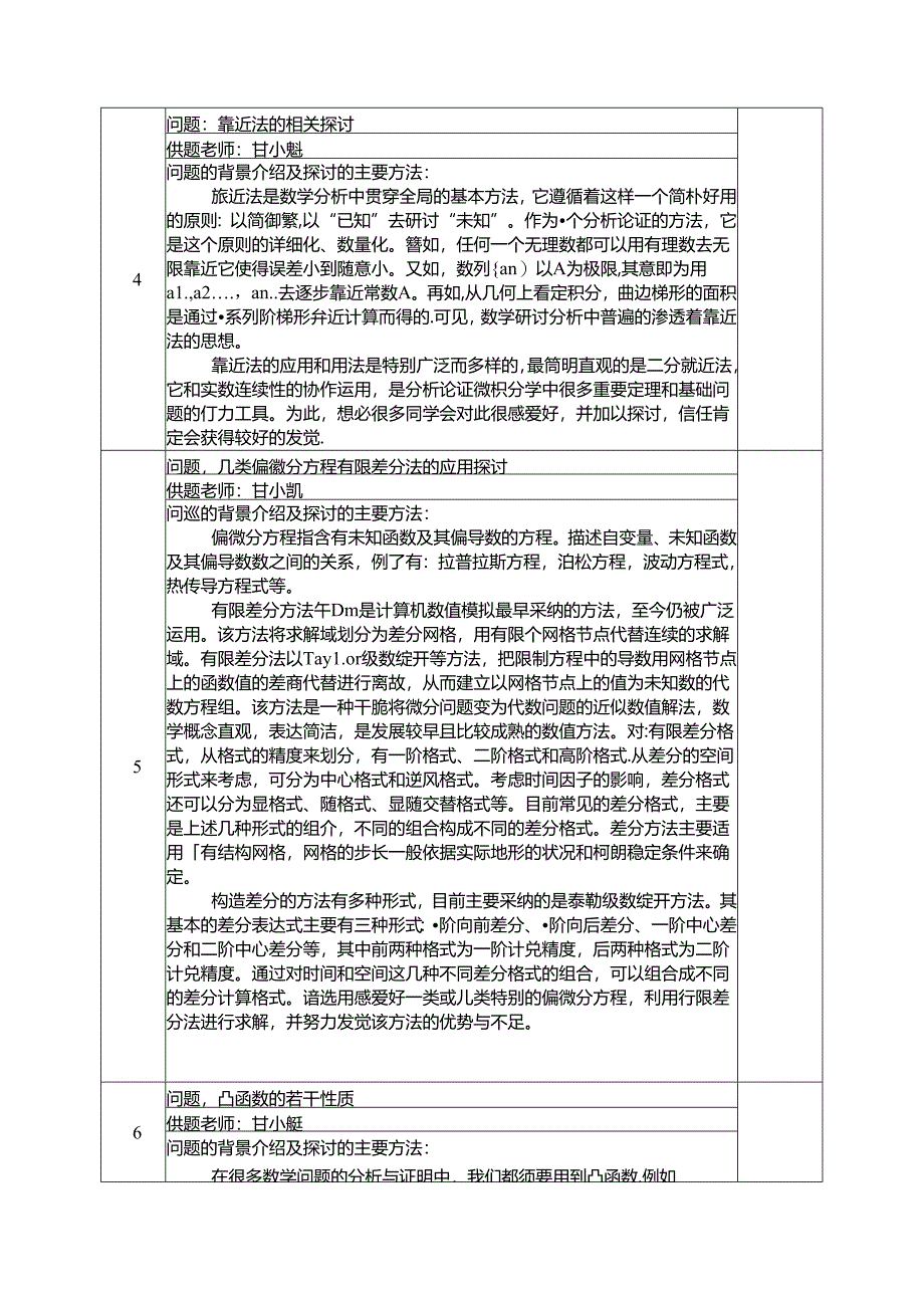 信息与计算科学毕业论文题目.docx_第2页