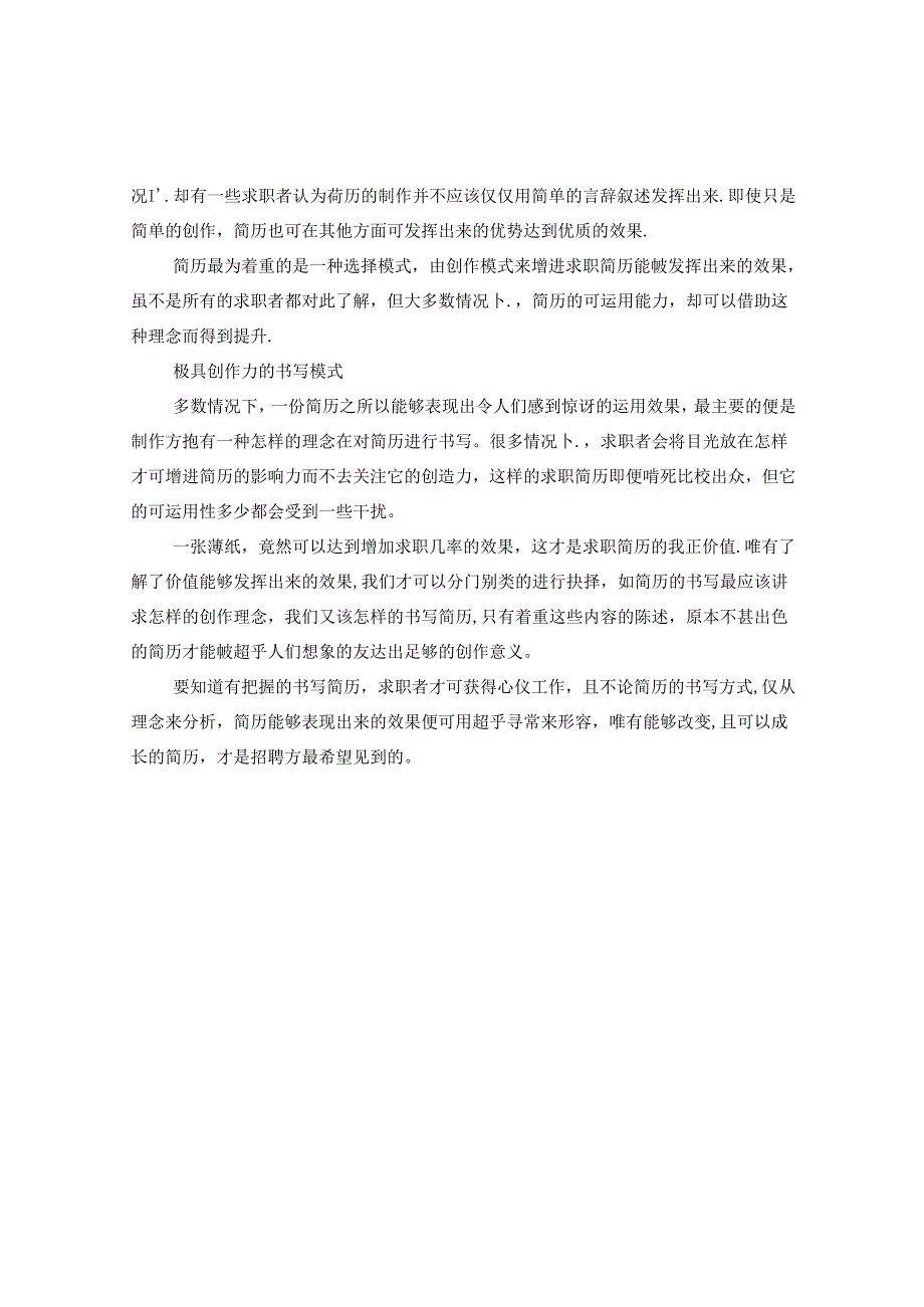 产品开发工程师岗位求职简历模板.docx_第2页