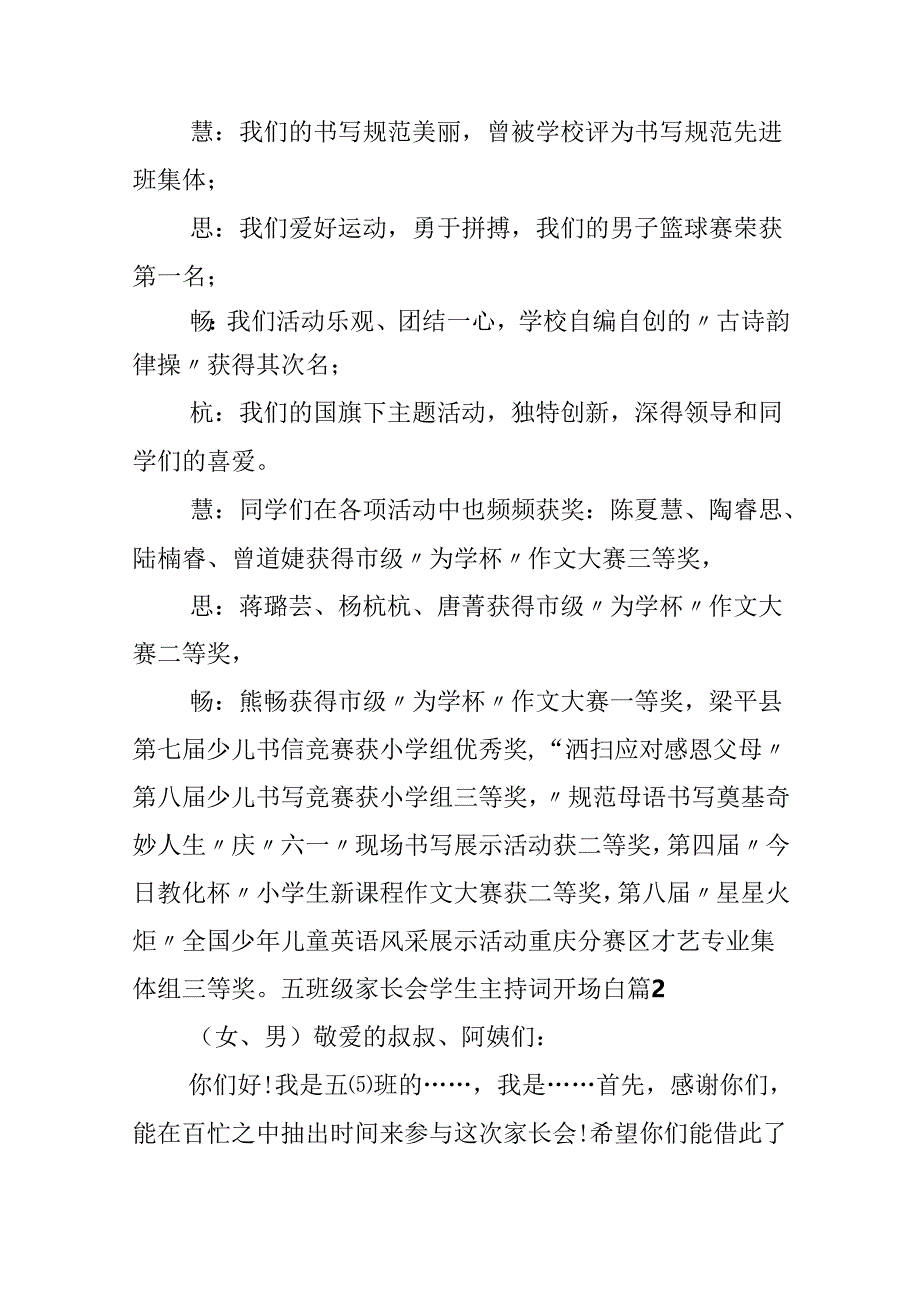 五年级家长会学生主持词开场白.docx_第2页