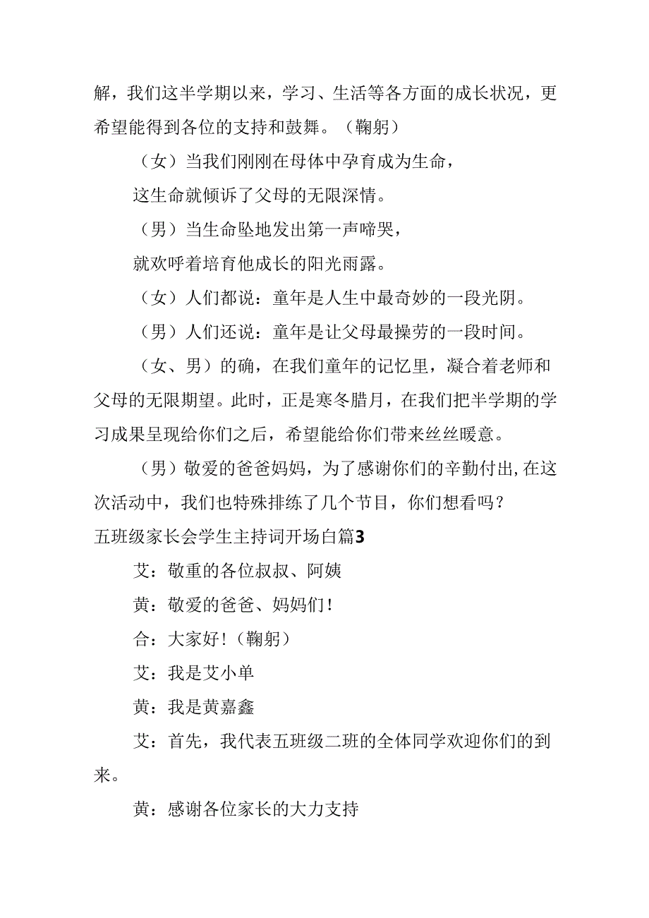 五年级家长会学生主持词开场白.docx_第3页