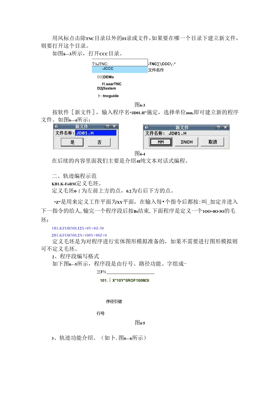 6程序管理及手工编程）第一稿.docx_第2页