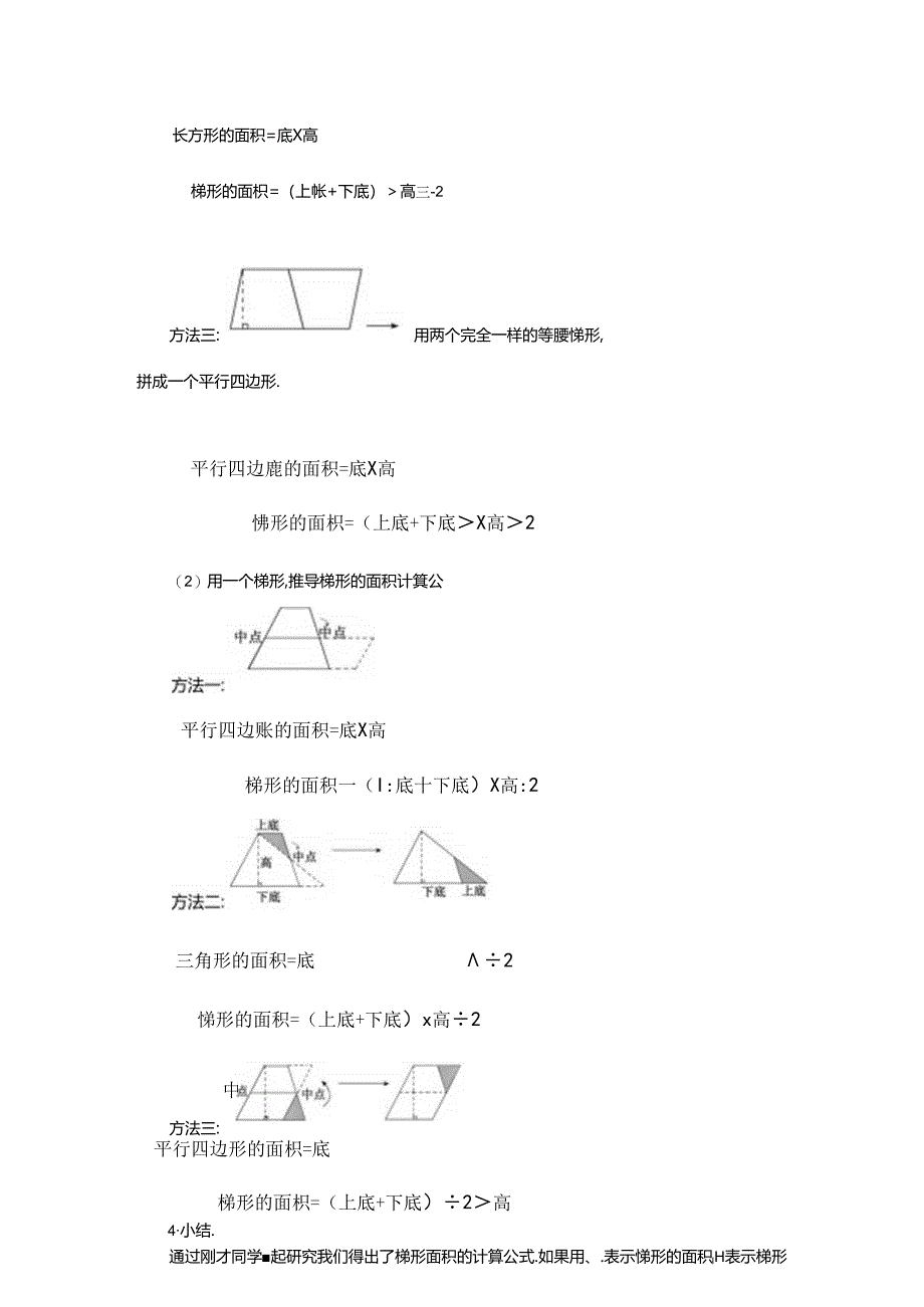 3.梯形的面积 第1课时.docx_第3页