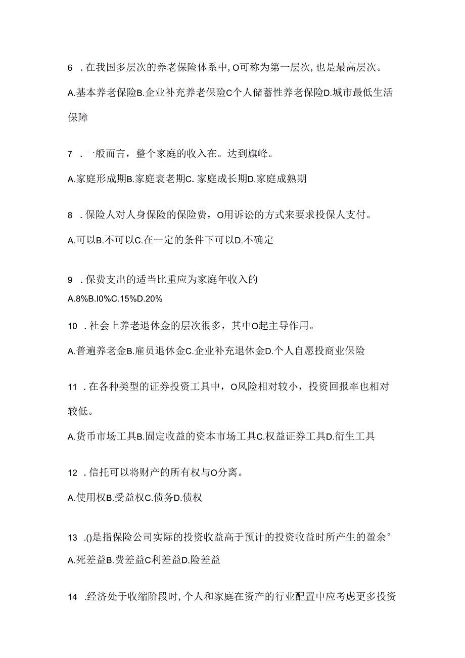 2024年度最新国开（电大）《个人理财》期末机考题库（含答案）.docx_第2页