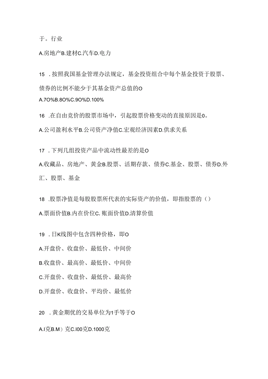 2024年度最新国开（电大）《个人理财》期末机考题库（含答案）.docx_第3页