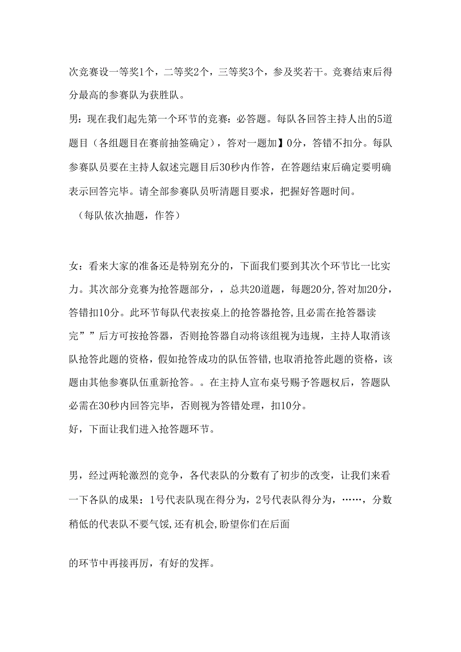 健康教育知识竞赛主持词.docx_第2页