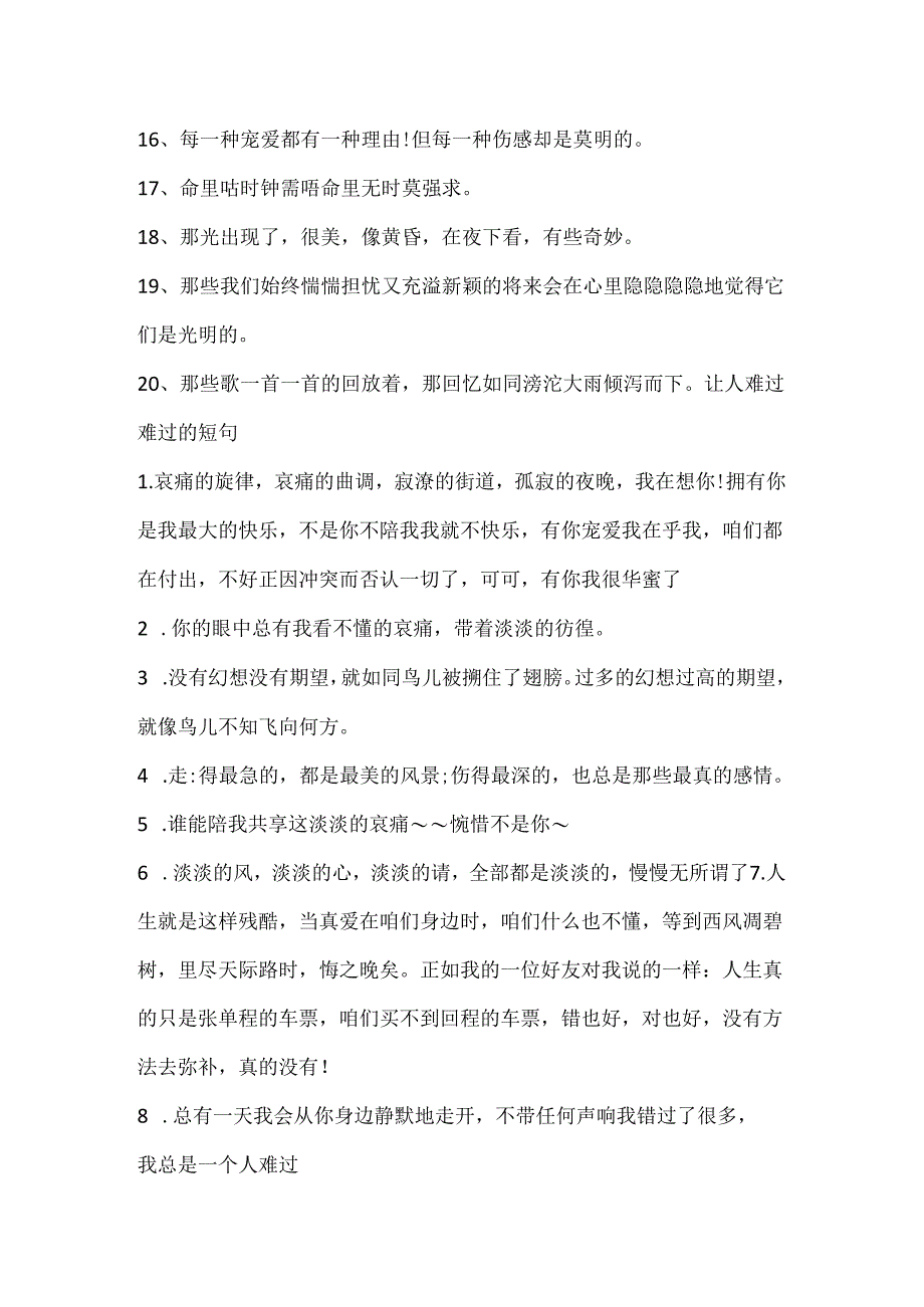 伤感心情经典句子.docx_第2页