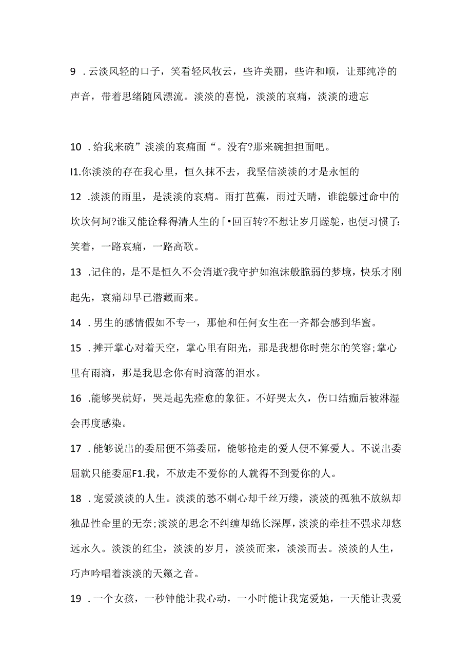 伤感心情经典句子.docx_第3页