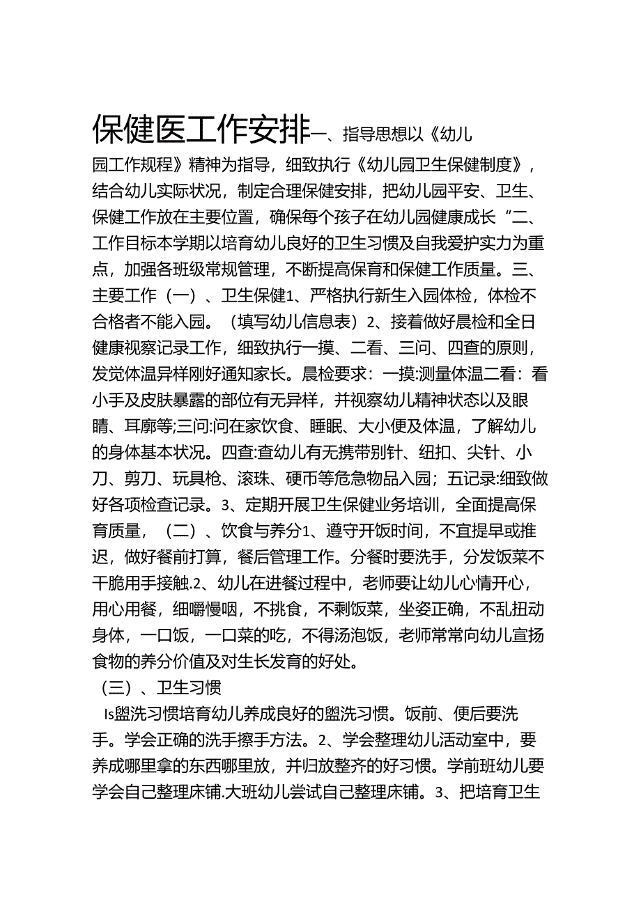 保健医工作计划.docx_第1页