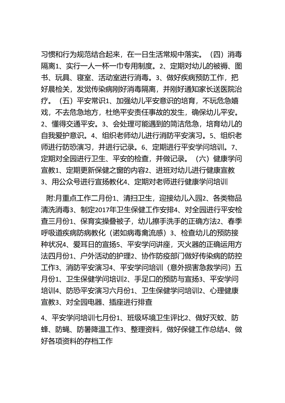 保健医工作计划.docx_第2页