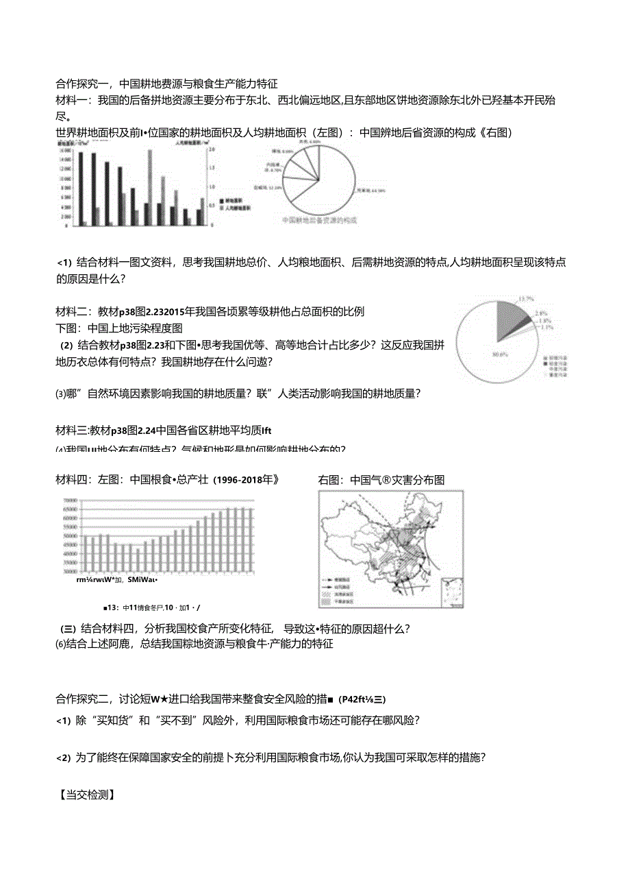 2.3中国的耕地资源与粮食安全.docx_第3页