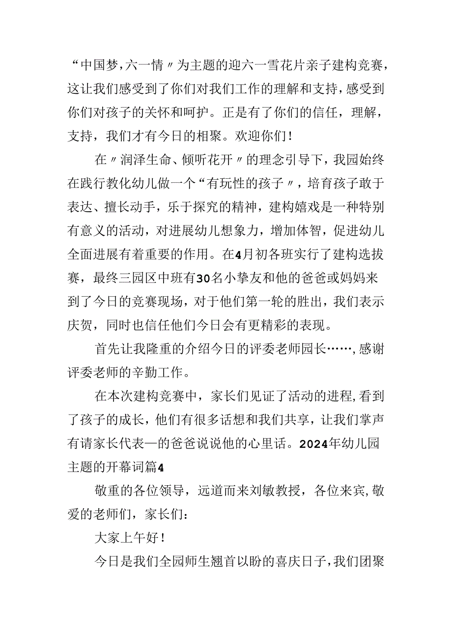 2024年幼儿园主题的开幕词.docx_第3页