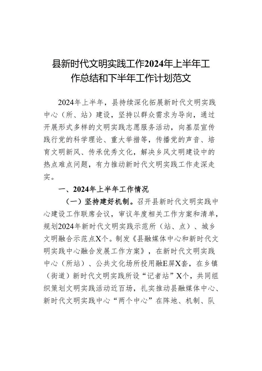 2024年上半年工作总结和下半年工作计划汇报报告.docx_第1页