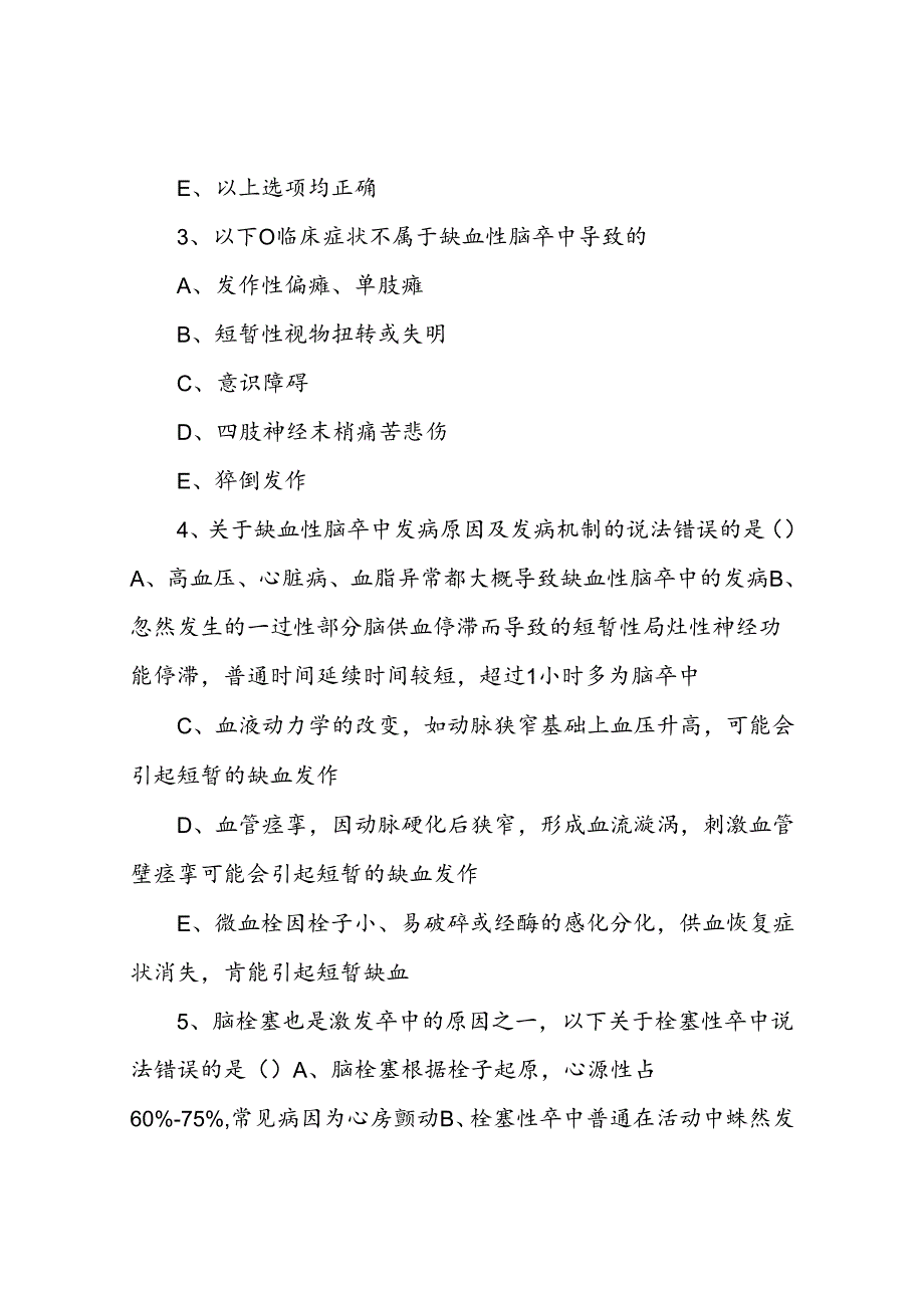 2019年华医网继续教育答案-126常见脑血管病的规范化诊疗.docx_第2页