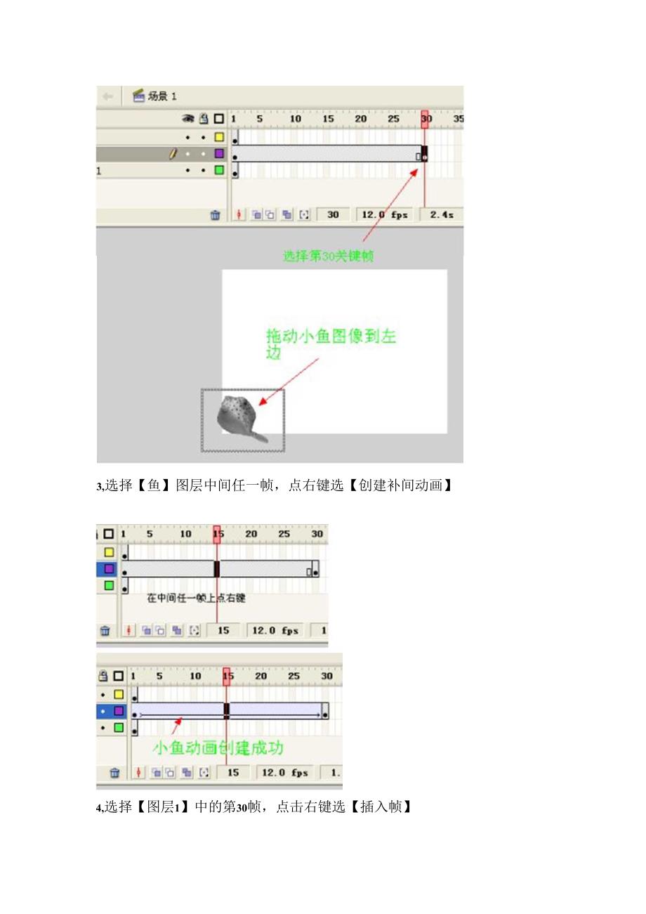 信息技术学业水平考试—“海洋”flash操作题详细步骤(精).docx_第2页