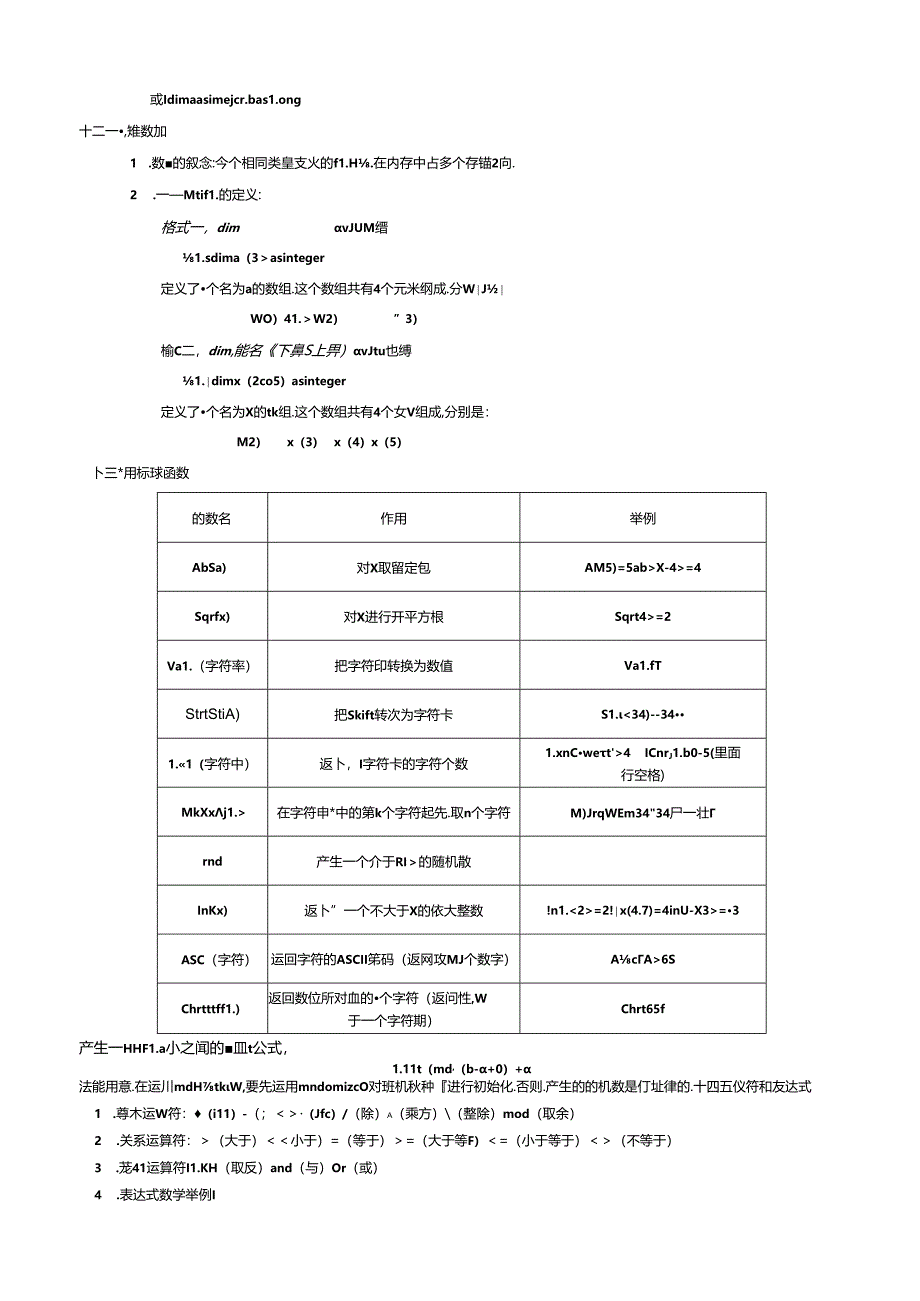 信息技术学业水平考试知识点VB.docx_第3页