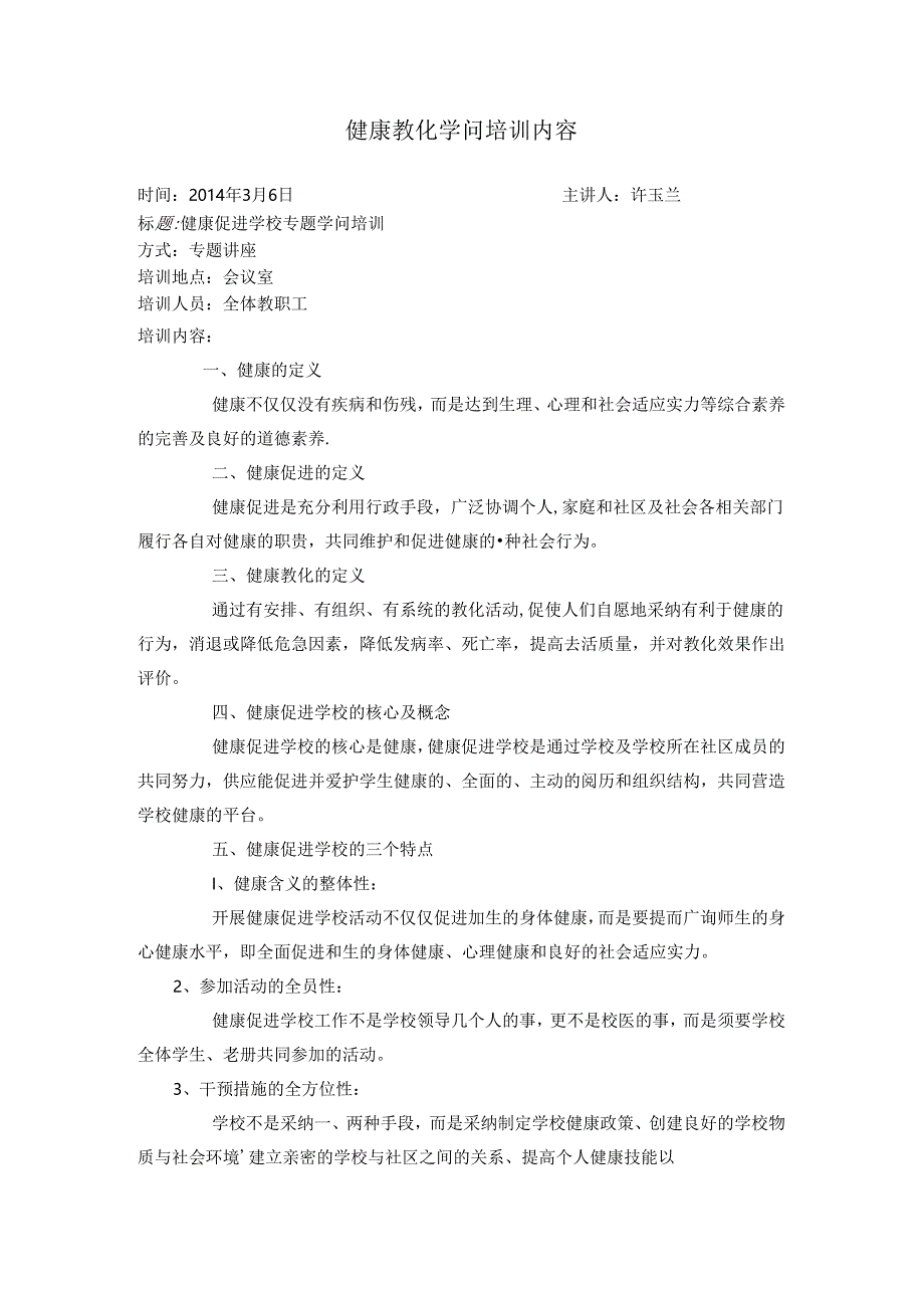 健康教育知识培训内容.docx_第1页