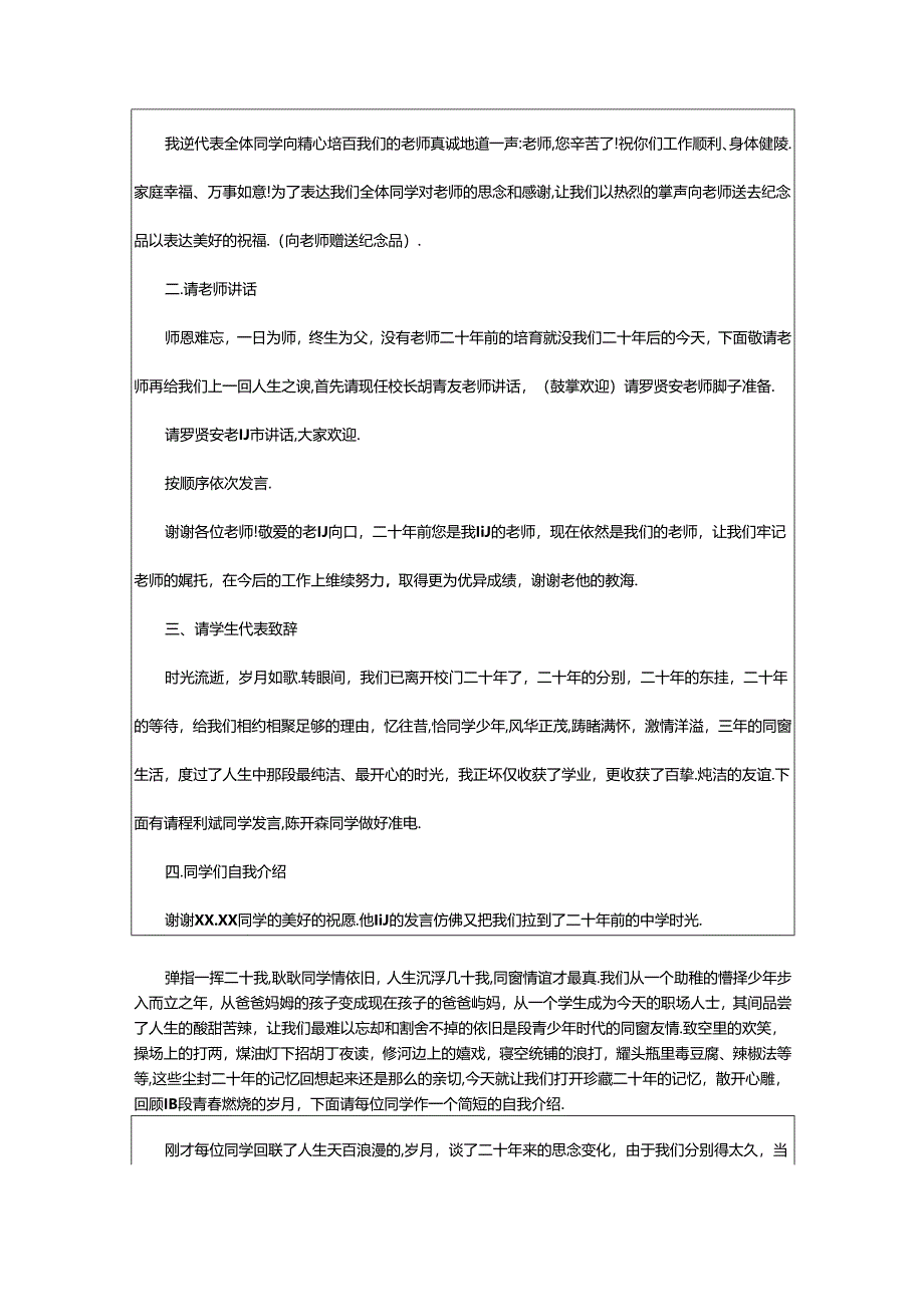 2024年简短的同学聚会主持词.docx_第2页