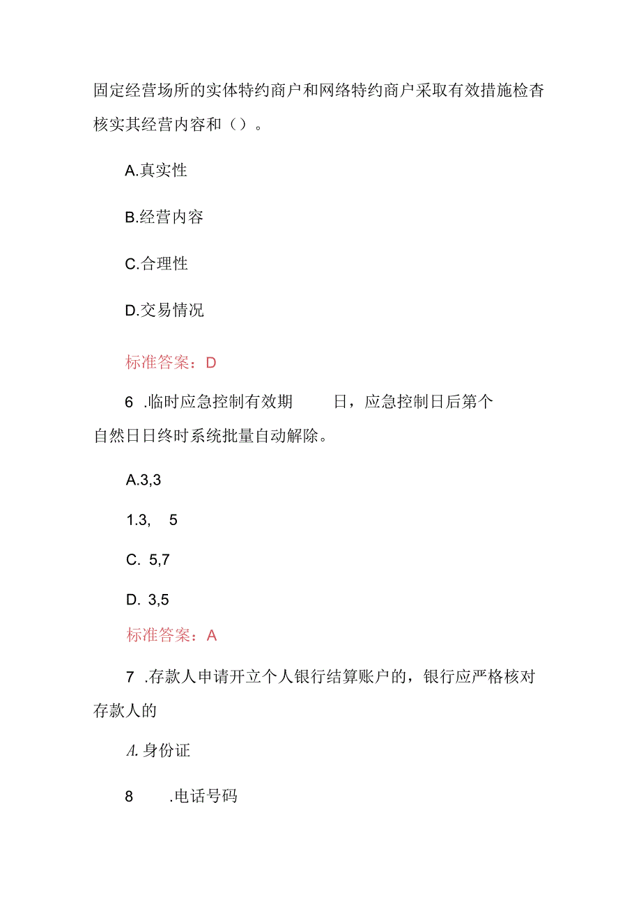 2024年银行、金融反诈骗必知知识试题与答案.docx_第3页