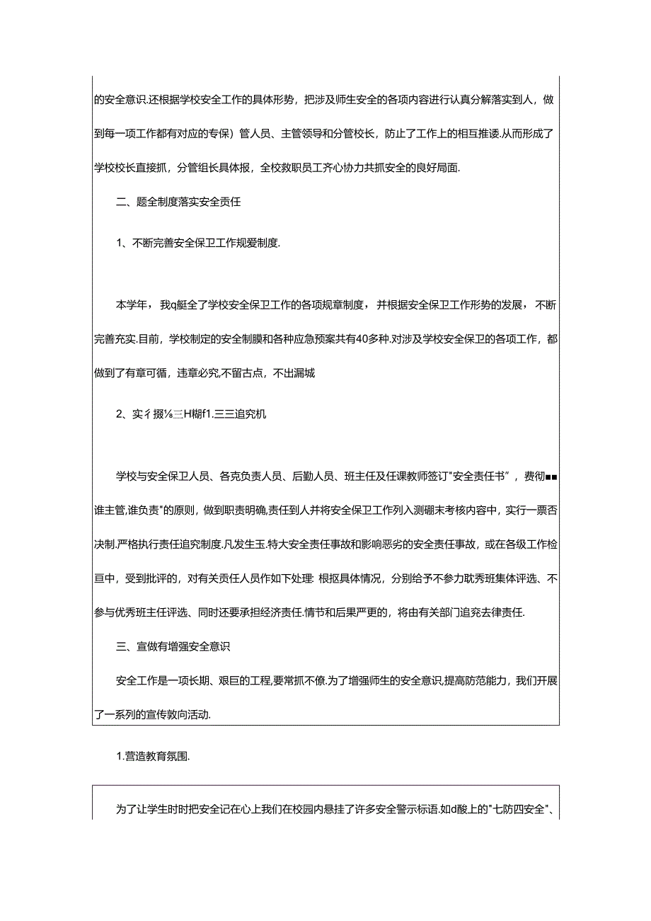 2024年中小学安全教育的班会总结.docx_第3页