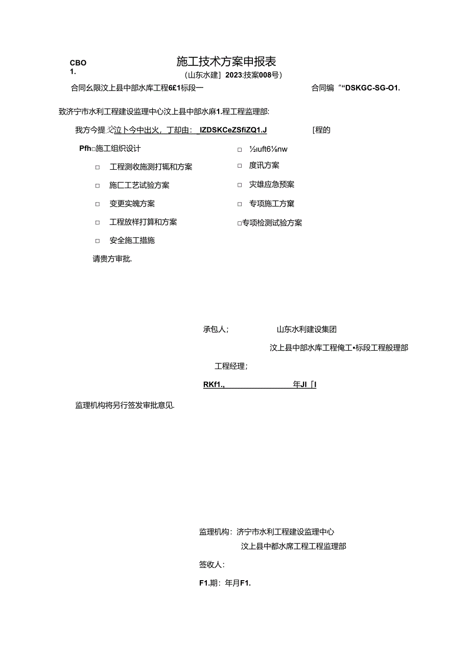 08度汛方案申报表.docx_第1页