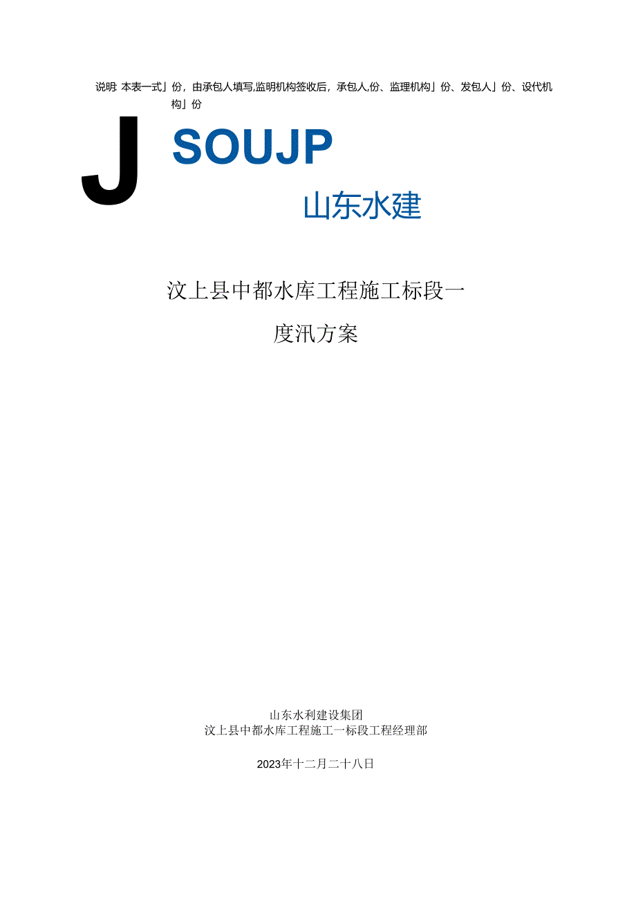 08度汛方案申报表.docx_第2页