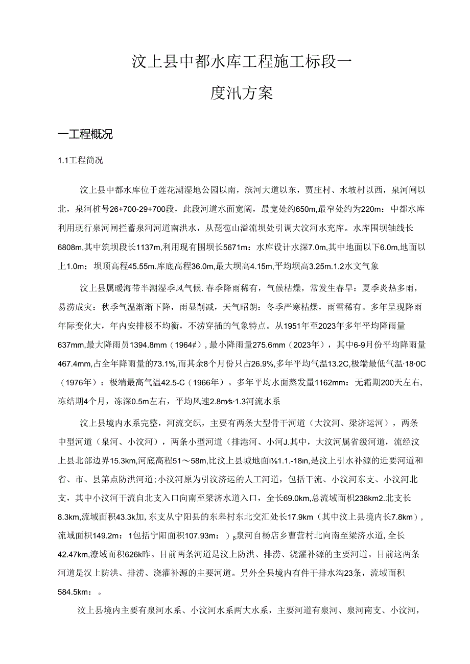 08度汛方案申报表.docx_第3页