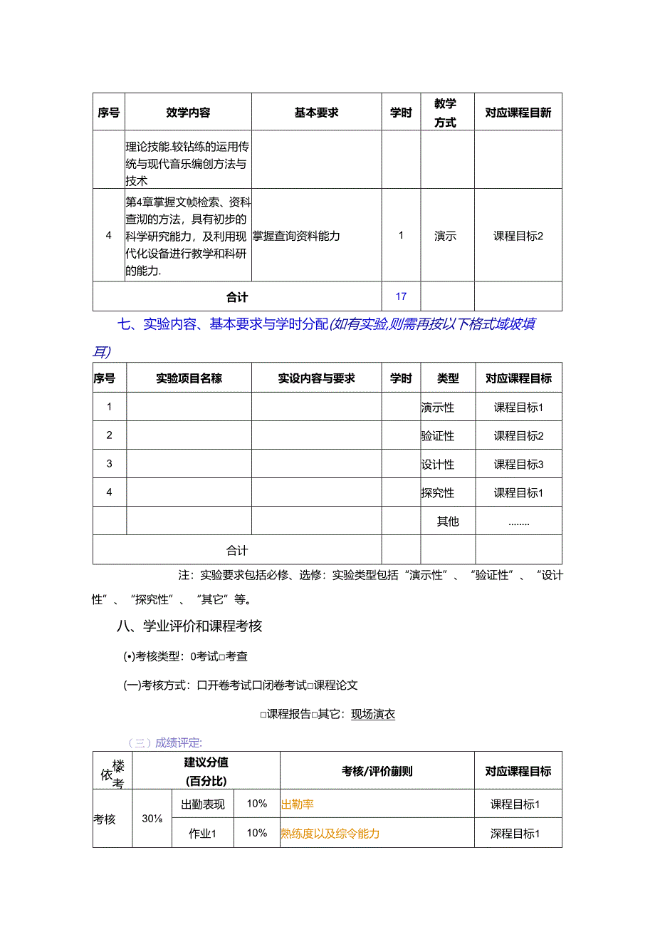 0823S01064-器乐主修(手风琴)4-2023版人才培养方案课程教学大纲.docx_第3页