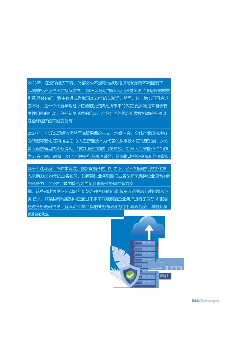 2024数字化建设重点与趋势调研报告：顺势AI探索新增长-戴尔科技.docx_第3页