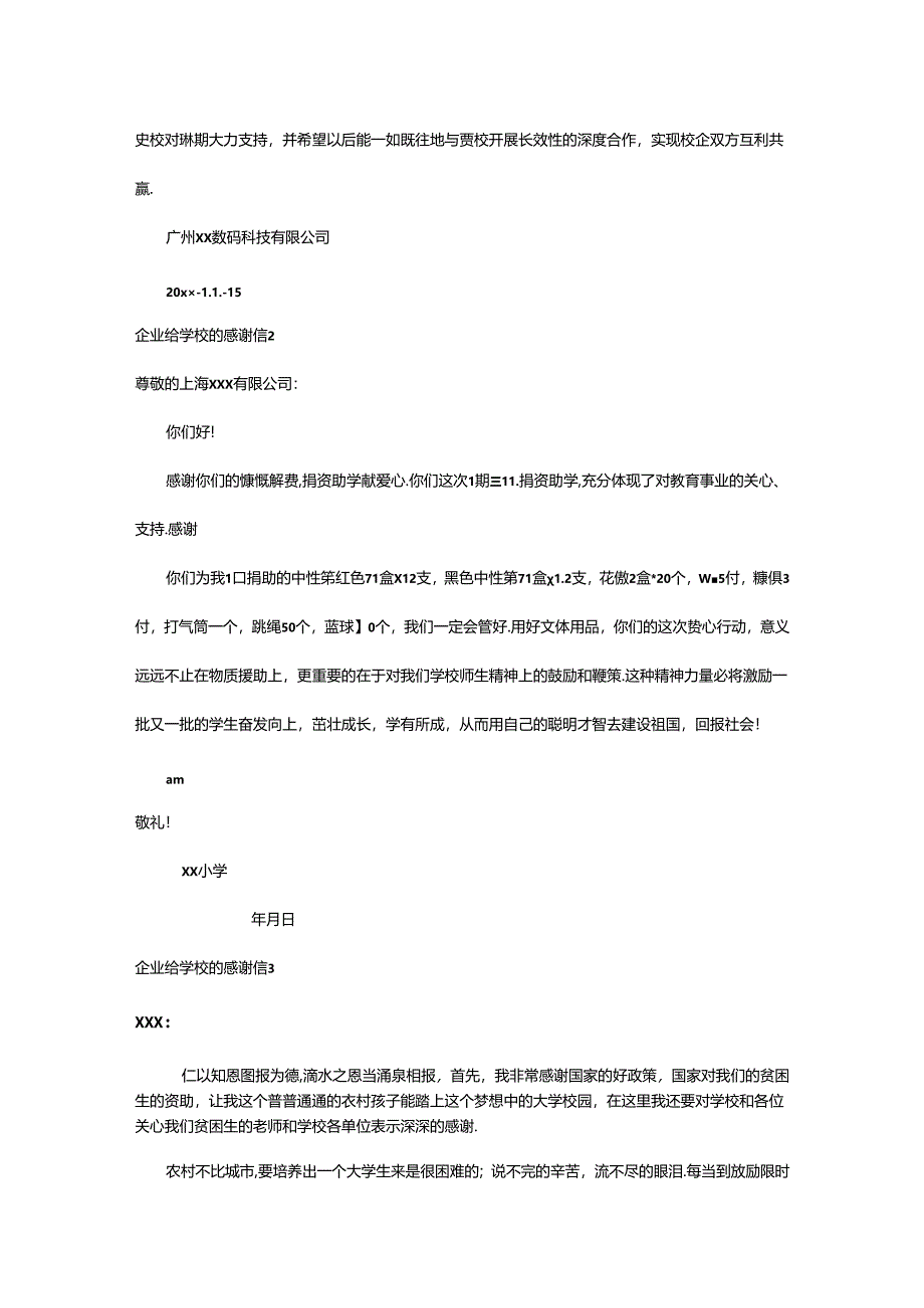 2024年企业给学校的感谢信.docx_第2页