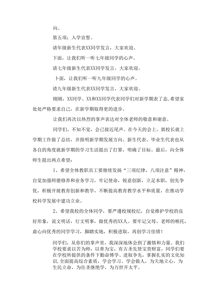 2024年秋季开学典礼主持稿.docx_第2页