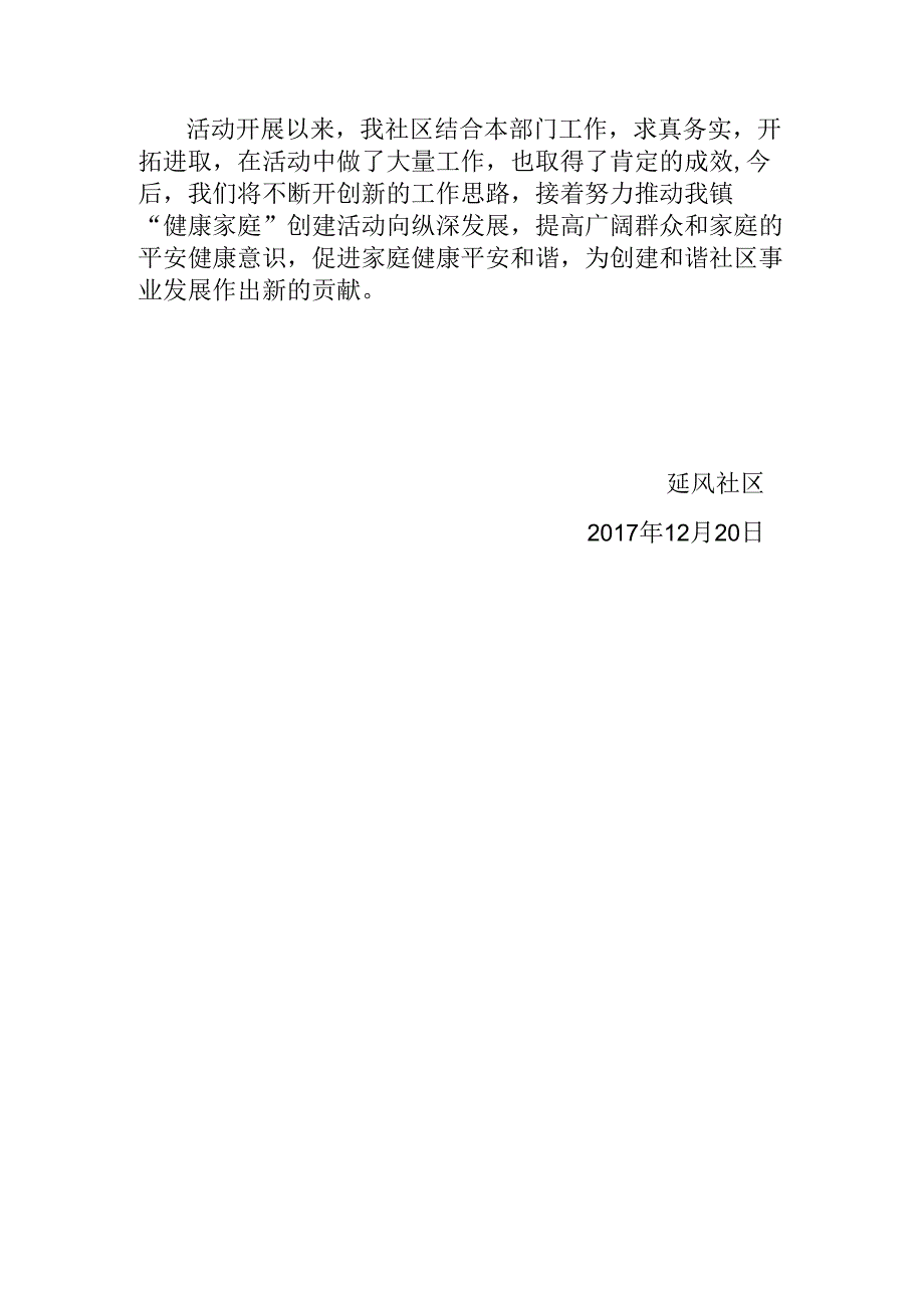 健康家庭评选工作总结.docx_第2页