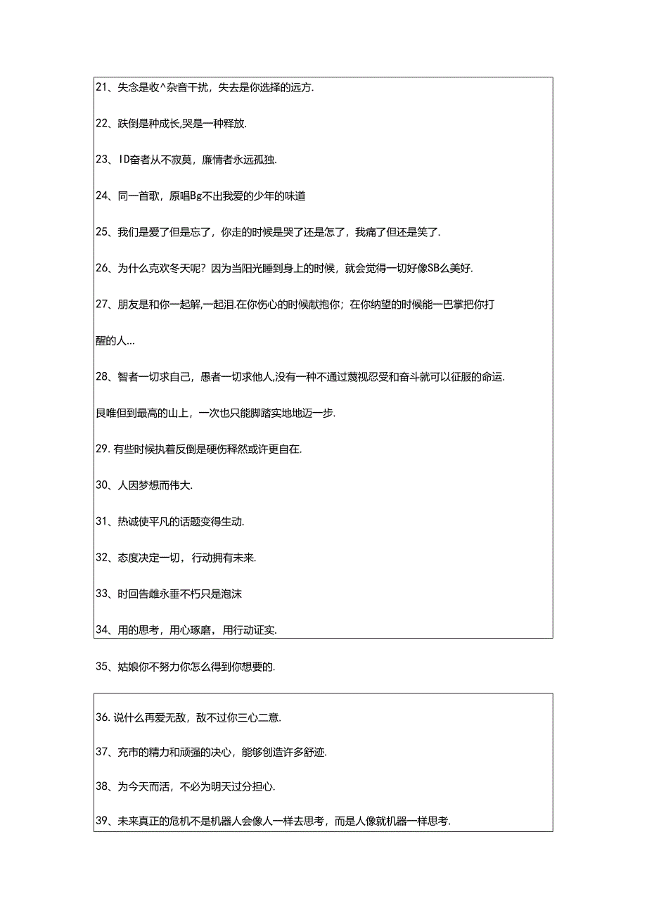 2024年年精选励志奋斗的签名合集86句.docx_第3页