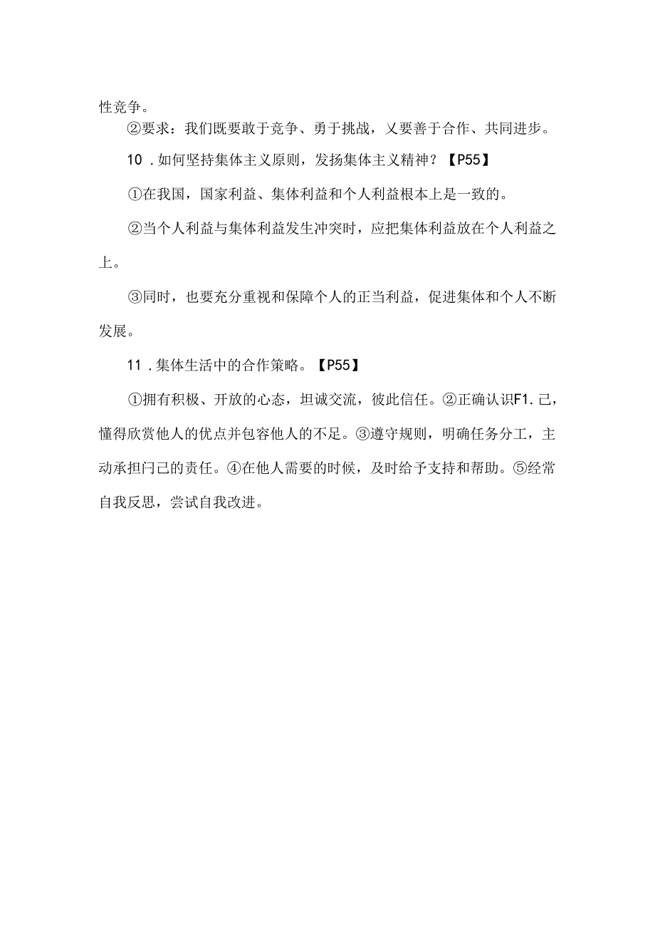 2024新七年级道德与法治上册第七课知识点.docx_第3页