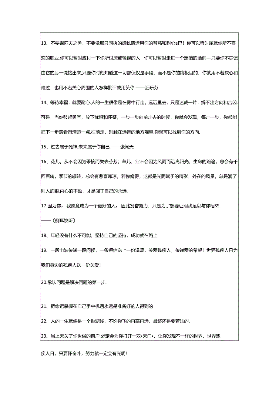 2024年年简短的励志名言汇总79条.docx_第2页